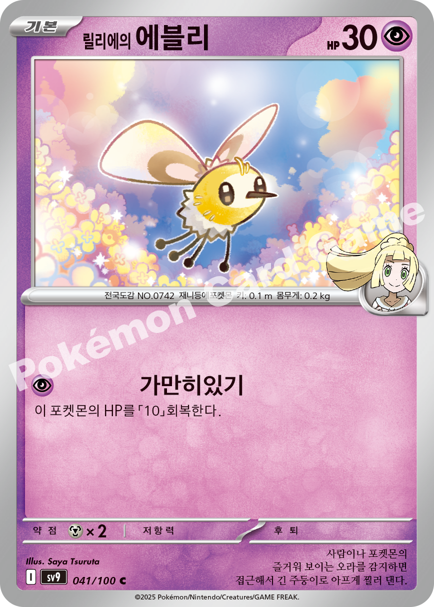 Lillie's Cutiefly 041 — Battle Partners (Korean Pokémon TCG card)