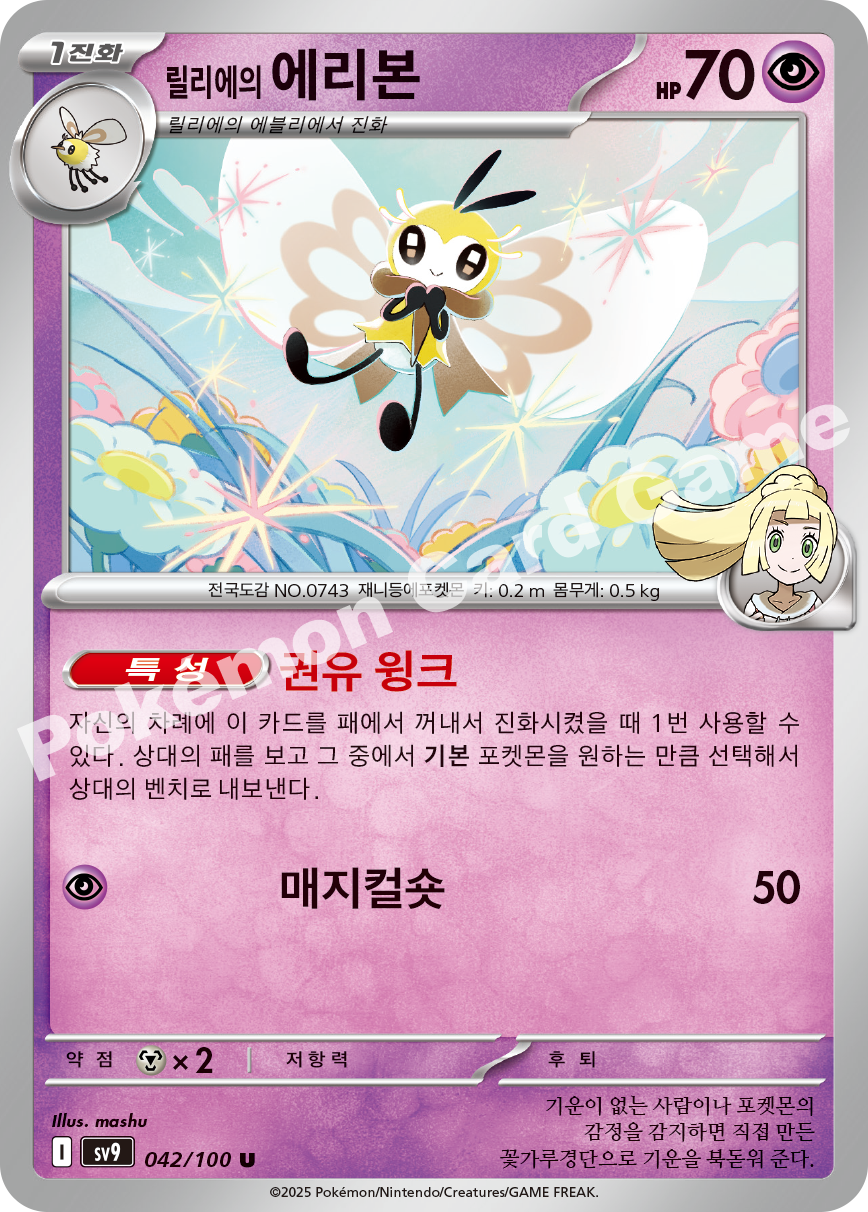 Lillie's Ribombee 042 — Battle Partners (Korean Pokémon TCG card)