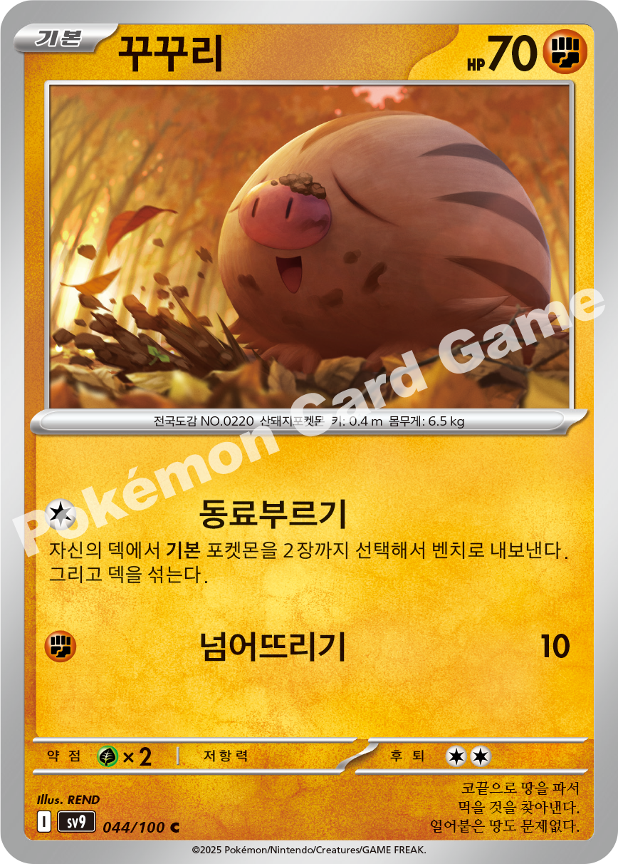 Swinub 044 — Battle Partners (Korean Pokémon TCG card)