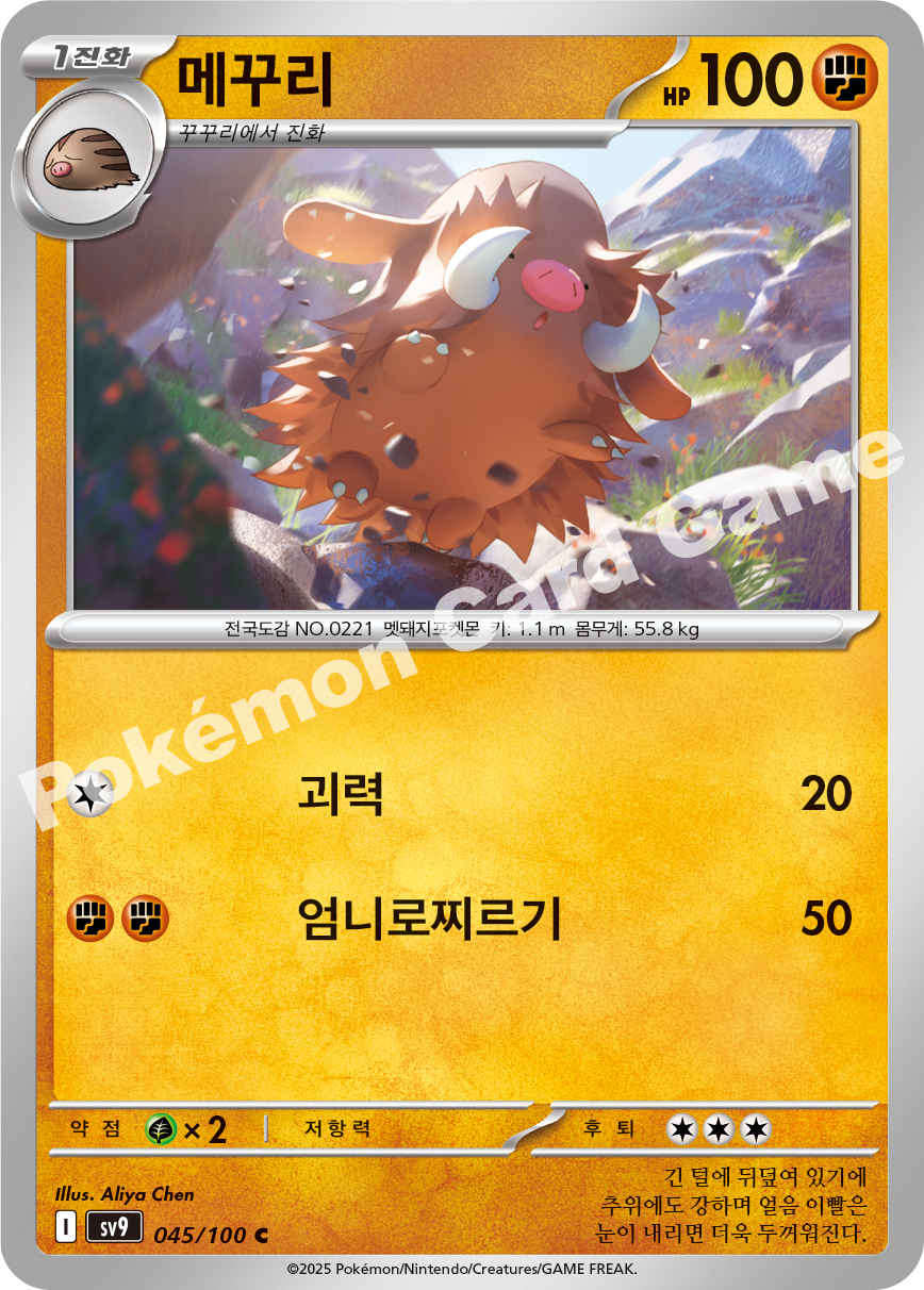 Piloswine 045 — Battle Partners (Korean Pokémon TCG card)