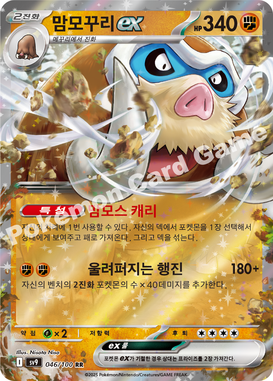 Mamoswine  ex 046 — Battle Partners (Korean Pokémon TCG card)