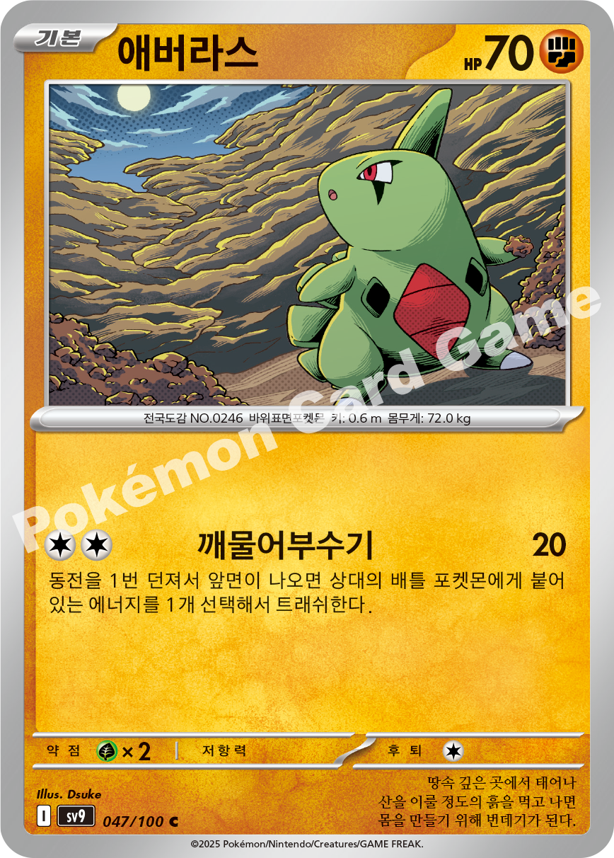 Larvitar 047 — Battle Partners (Korean Pokémon TCG card)