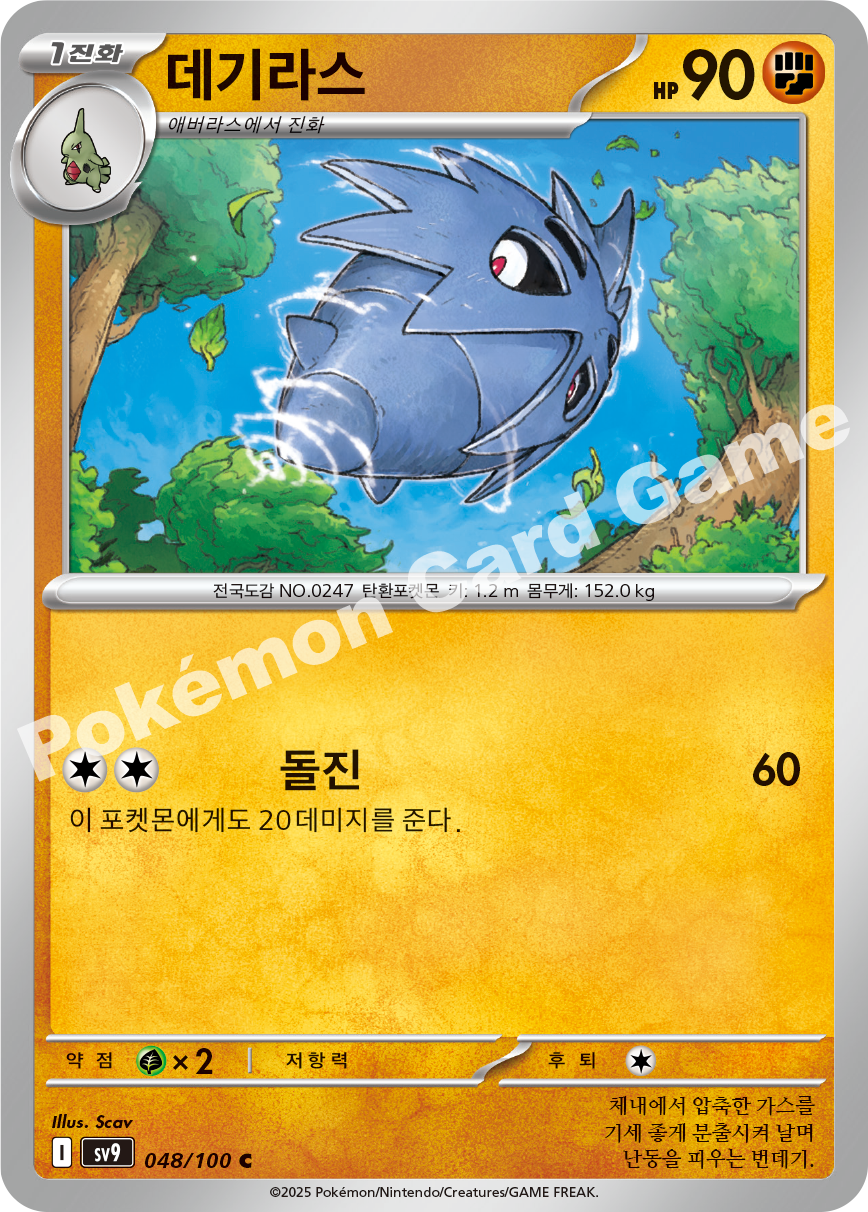 Pupitar 048 — Battle Partners (Korean Pokémon TCG card)
