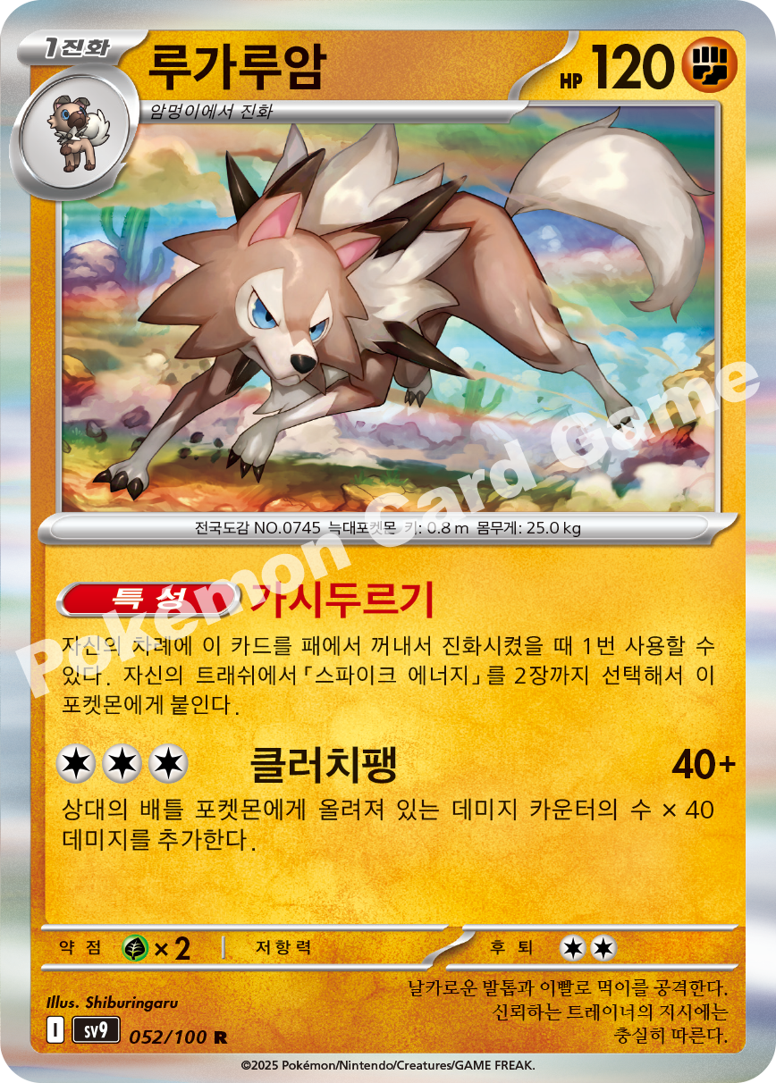 Lycanroc 052 — Battle Partners (Korean Pokémon TCG card)