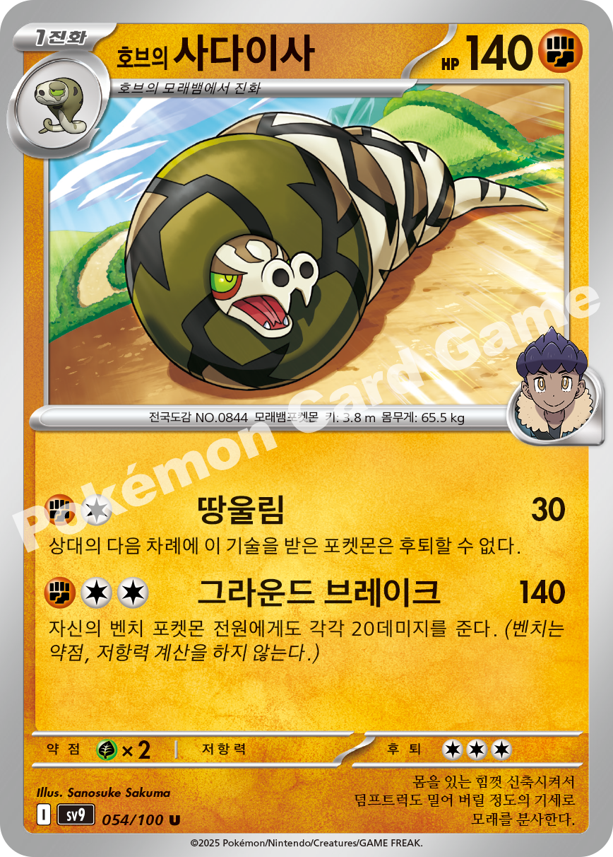 Hop's Sandaconda 054 — Battle Partners (Korean Pokémon TCG card)