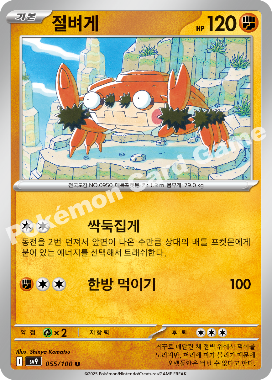 Klawf 055 — Battle Partners (Korean Pokémon TCG card)