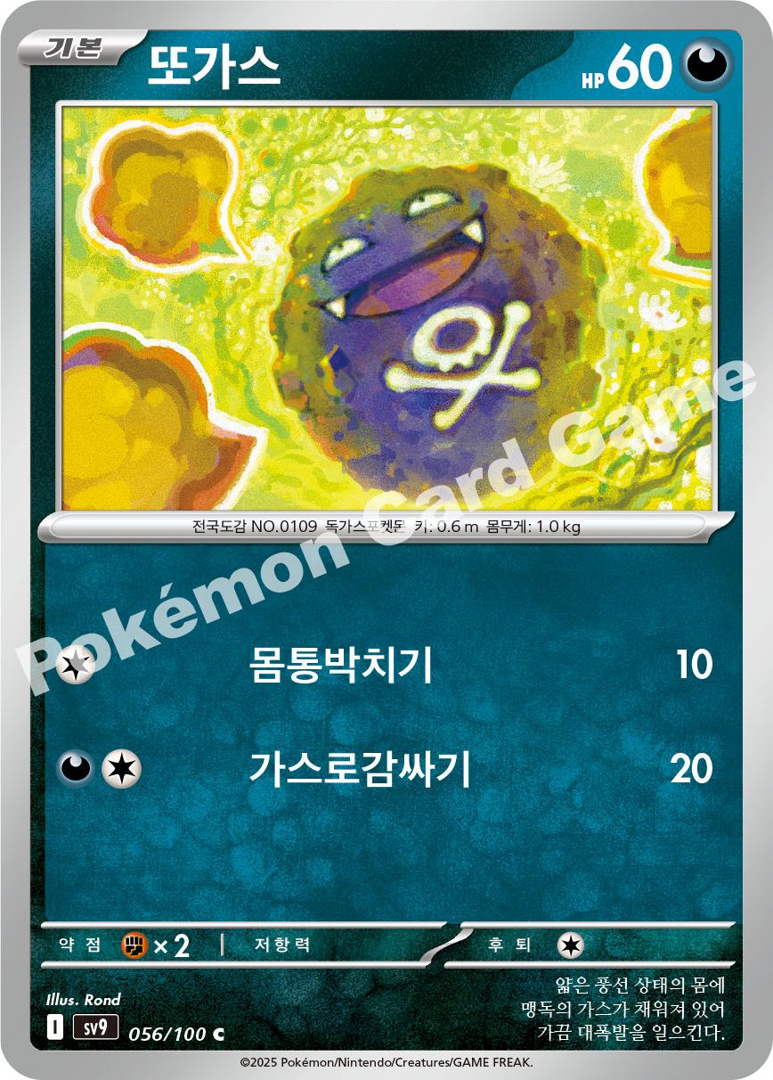Koffing 056 — Battle Partners (Korean Pokémon TCG card)