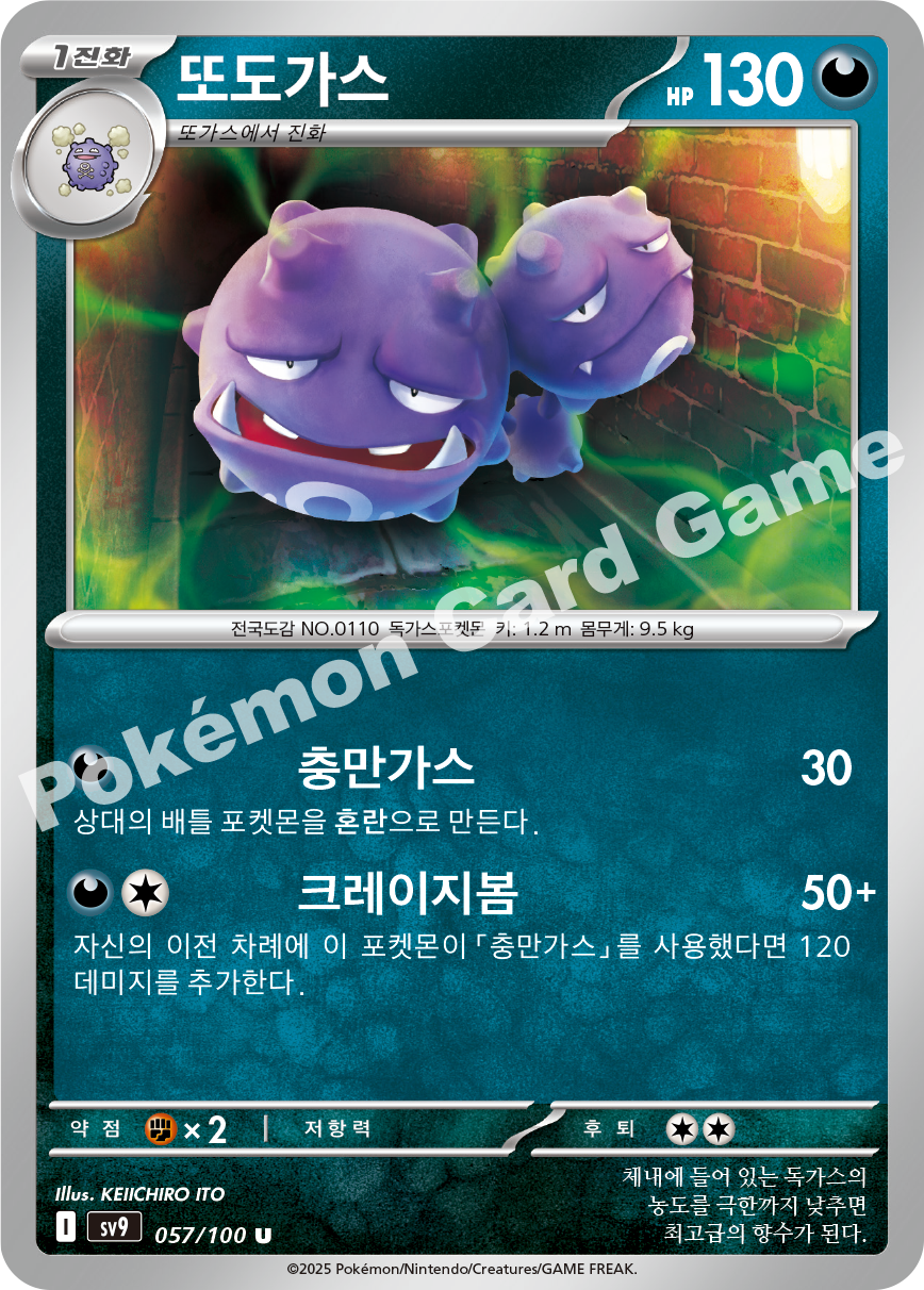 Weezing 057 — Battle Partners (Korean Pokémon TCG card)