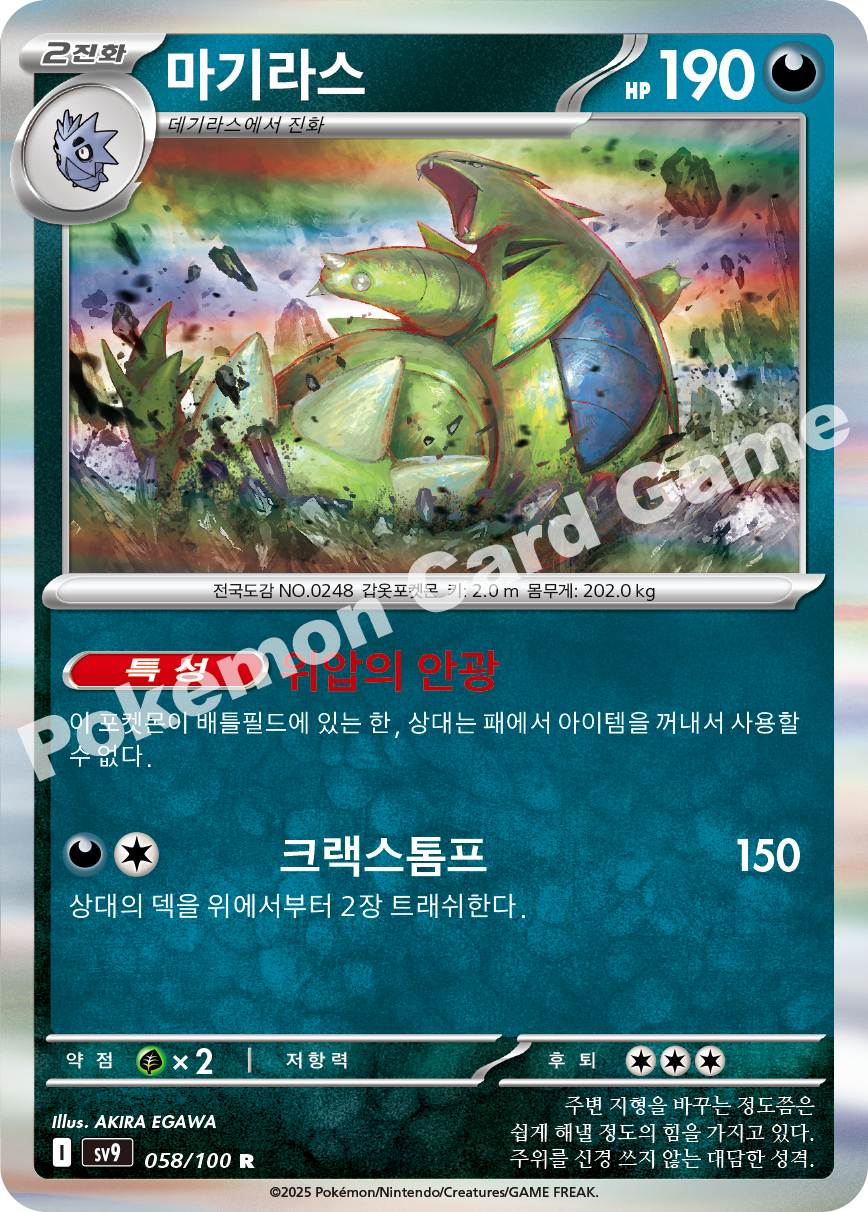 Tyranitar 058 — Battle Partners (Korean Pokémon TCG card)