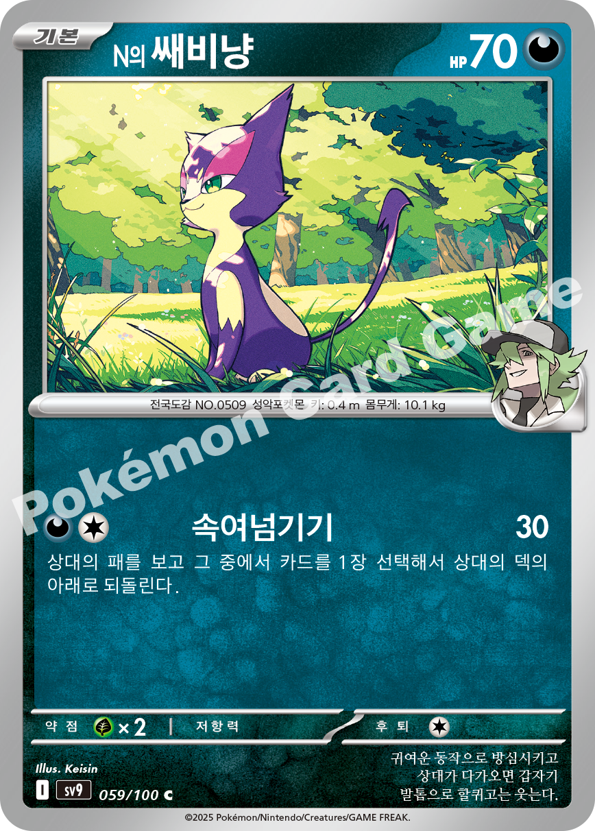 N's Purrloin 059 — Battle Partners (Korean Pokémon TCG card)