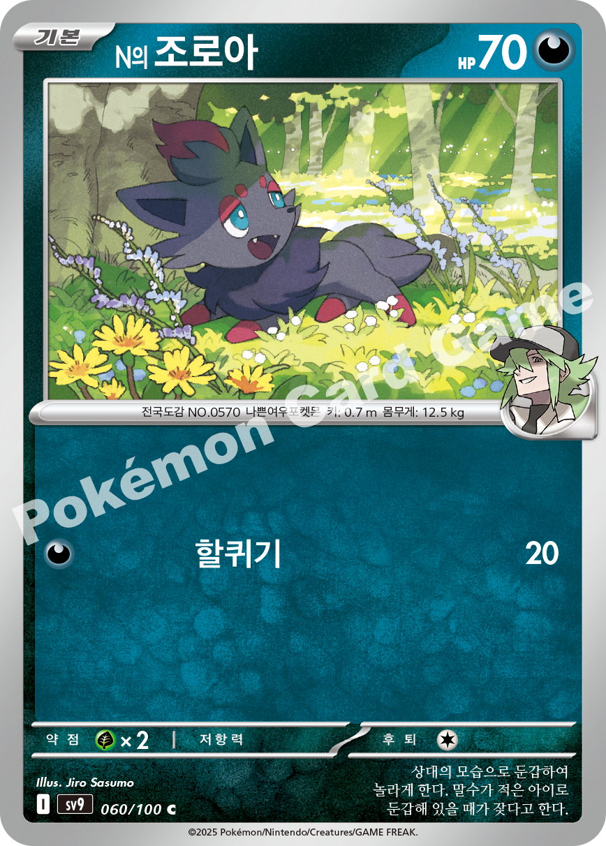 N's Zorua 060 — Battle Partners (Korean Pokémon TCG card)