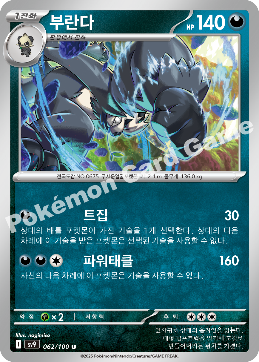 Pangoro 062 — Battle Partners (Korean Pokémon TCG card)