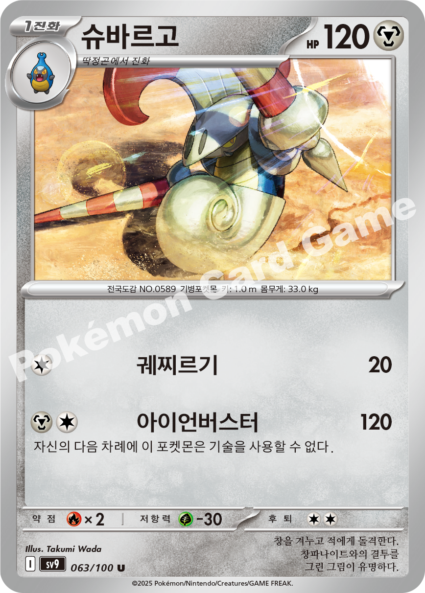Escavalier 063 — Battle Partners (Korean Pokémon TCG card)