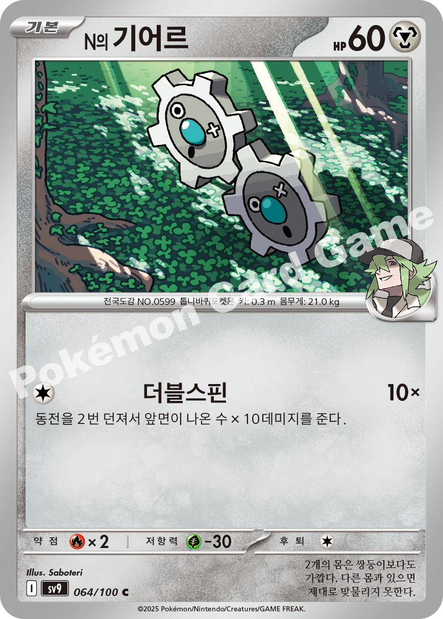 N's Klink 064 — Battle Partners (Korean Pokémon TCG card)