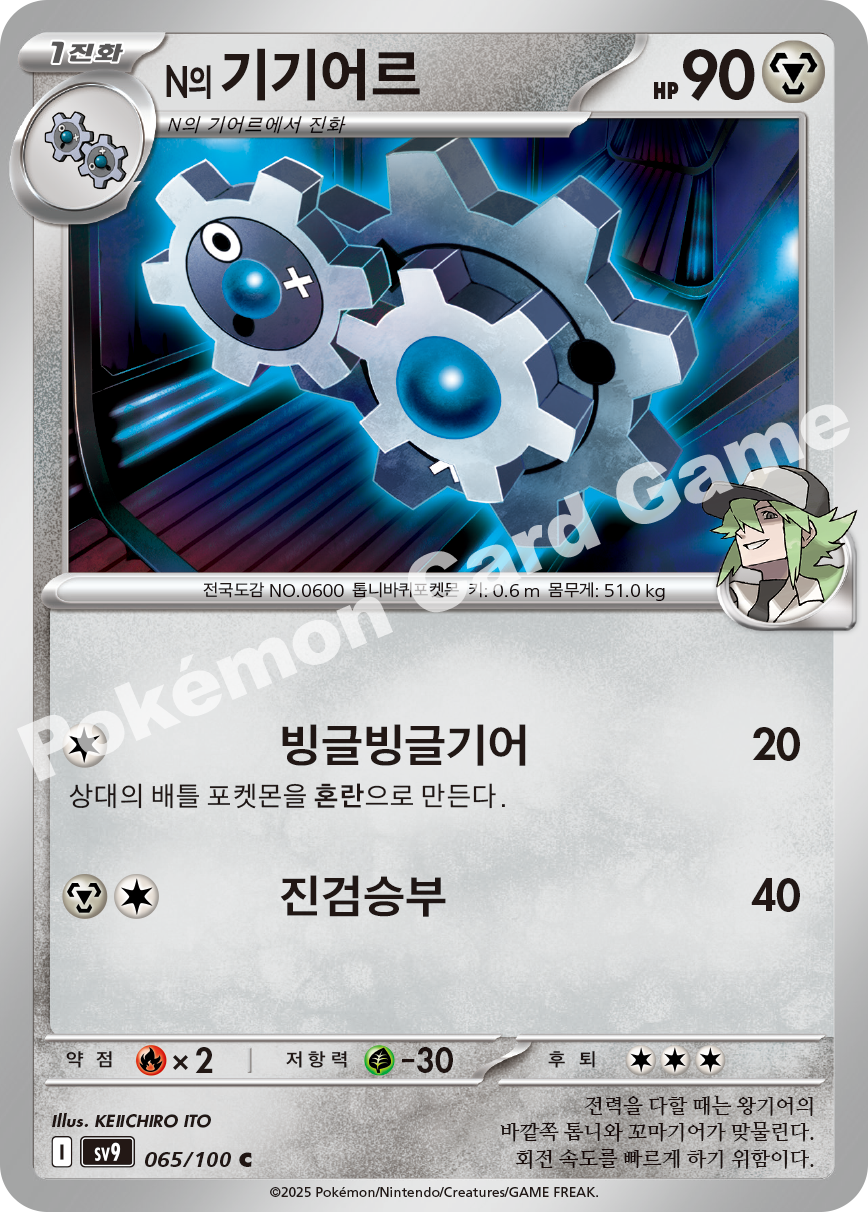 N's Klang 065 — Battle Partners (Korean Pokémon TCG card)