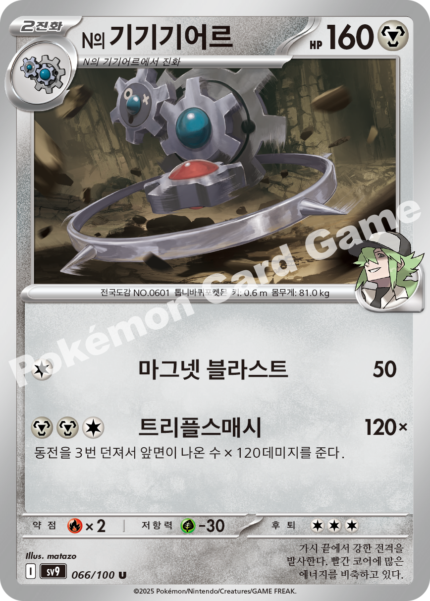 N's Klinklang 066 — Battle Partners (Korean Pokémon TCG card)