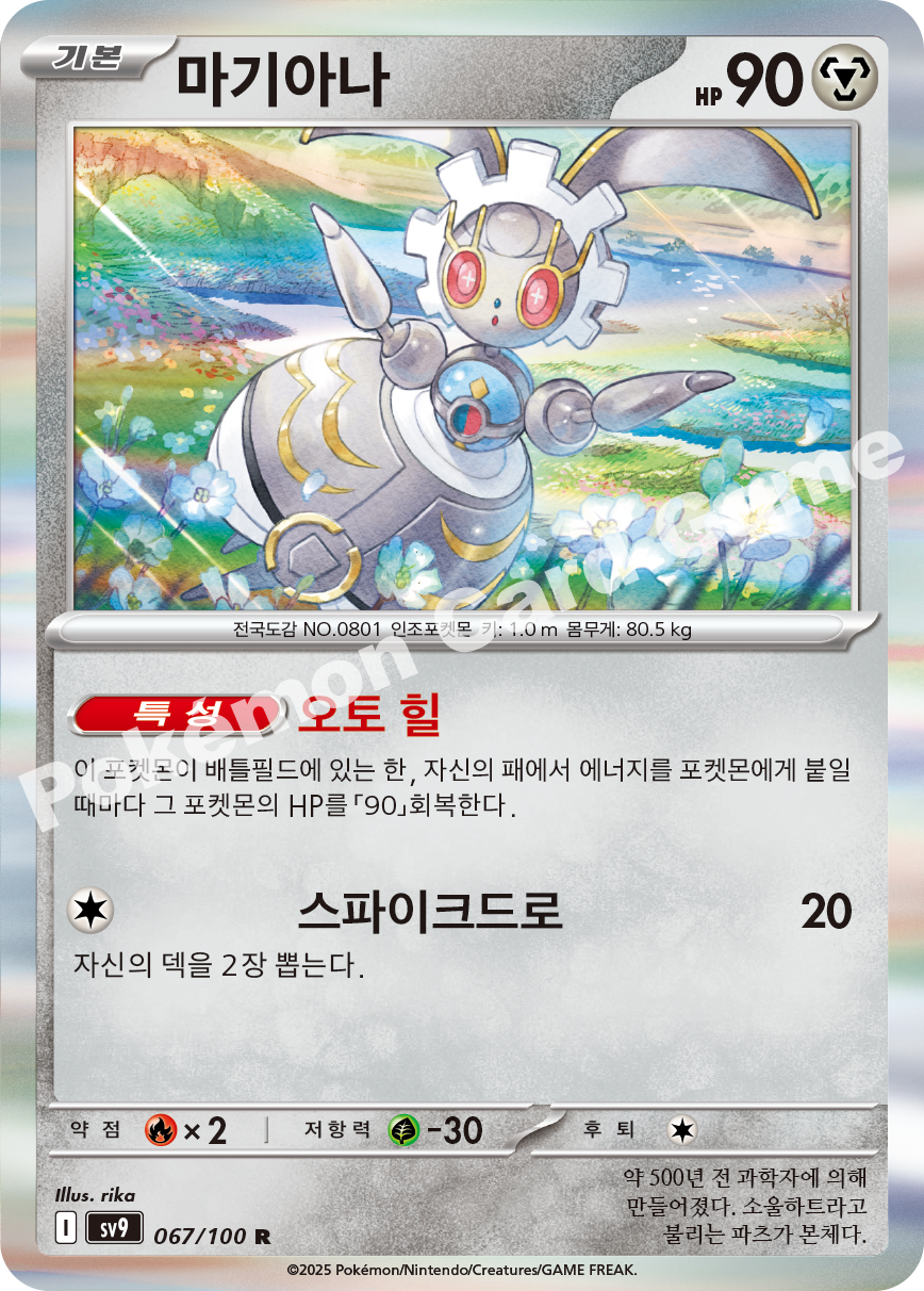 Magearna 067 — Battle Partners (Korean Pokémon TCG card)