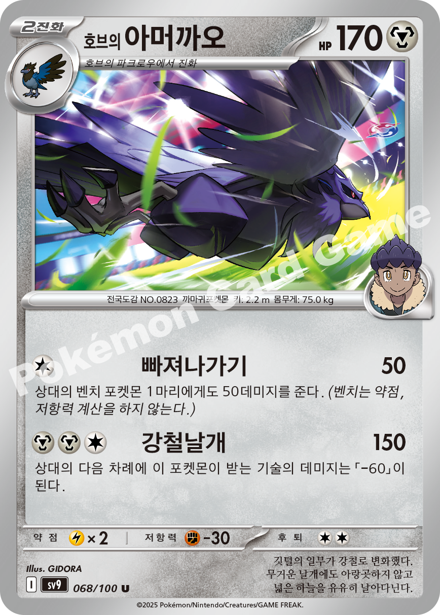 Hop's Corviknight 068 — Battle Partners (Korean Pokémon TCG card)
