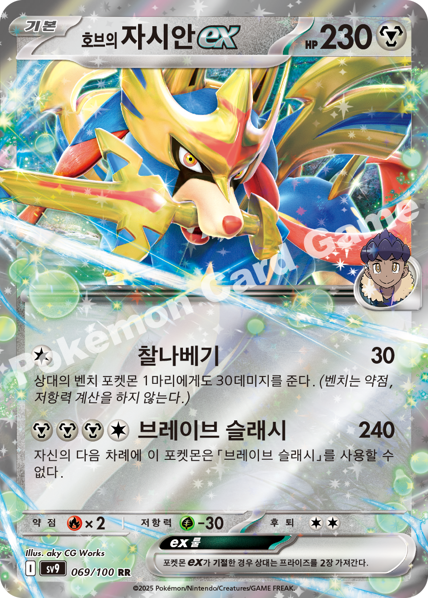 Hop's Zacian ex 069 — Battle Partners (Korean Pokémon TCG card)