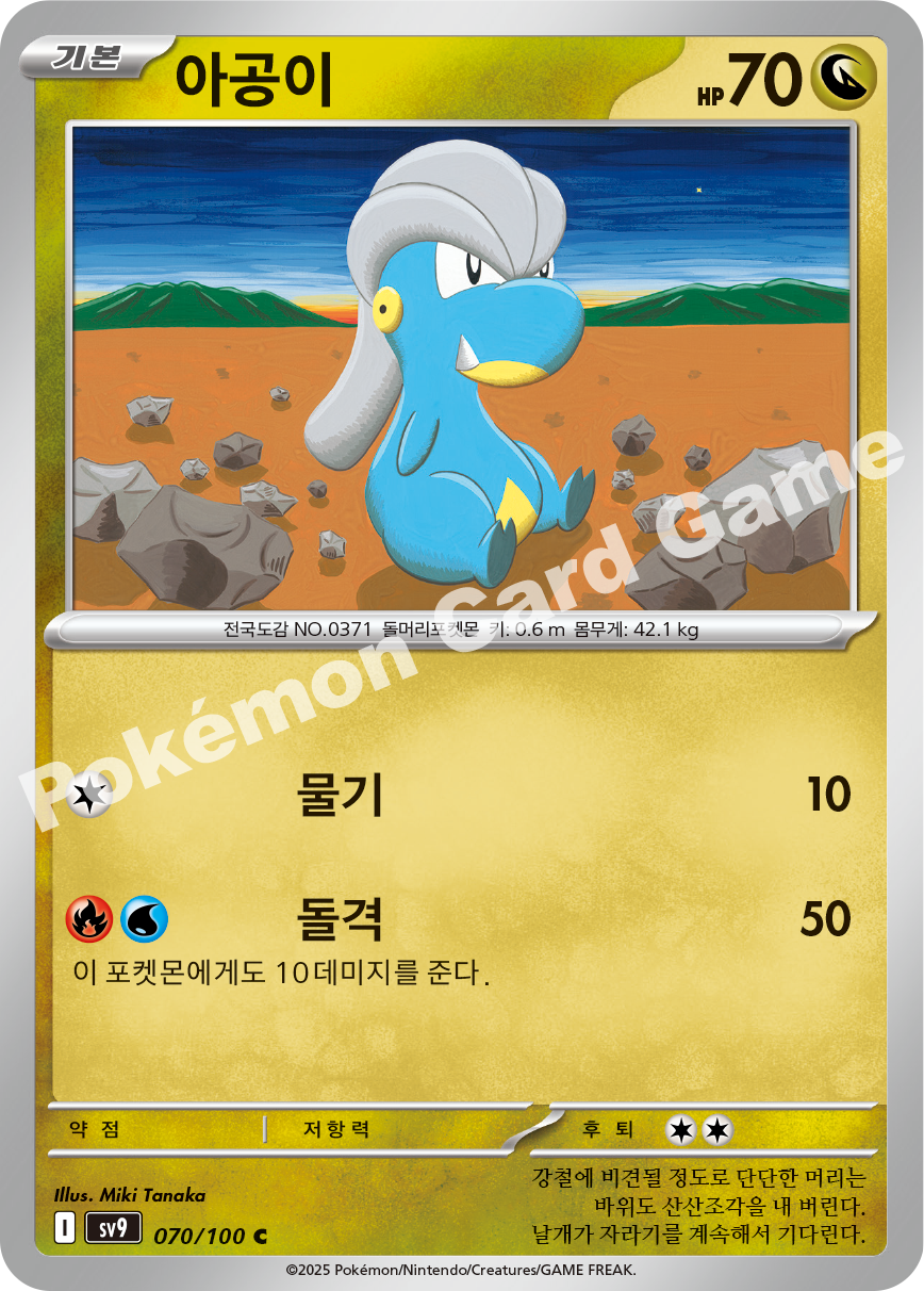 Bagon 070 — Battle Partners (Korean Pokémon TCG card)