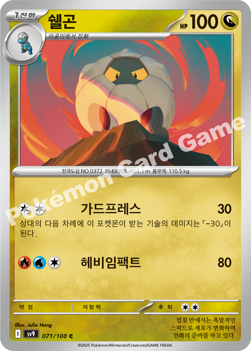Shelgon 071 — Battle Partners (Korean Pokémon TCG card)