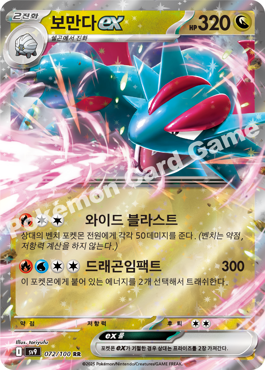 Salamence  ex 072 — Battle Partners (Korean Pokémon TCG card)