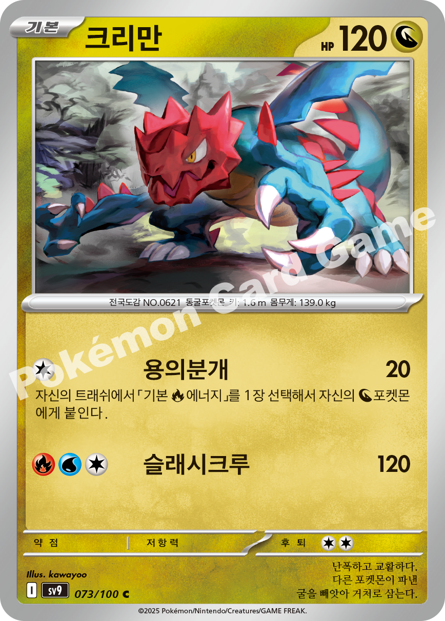 Druddigon 073 — Battle Partners (Korean Pokémon TCG card)