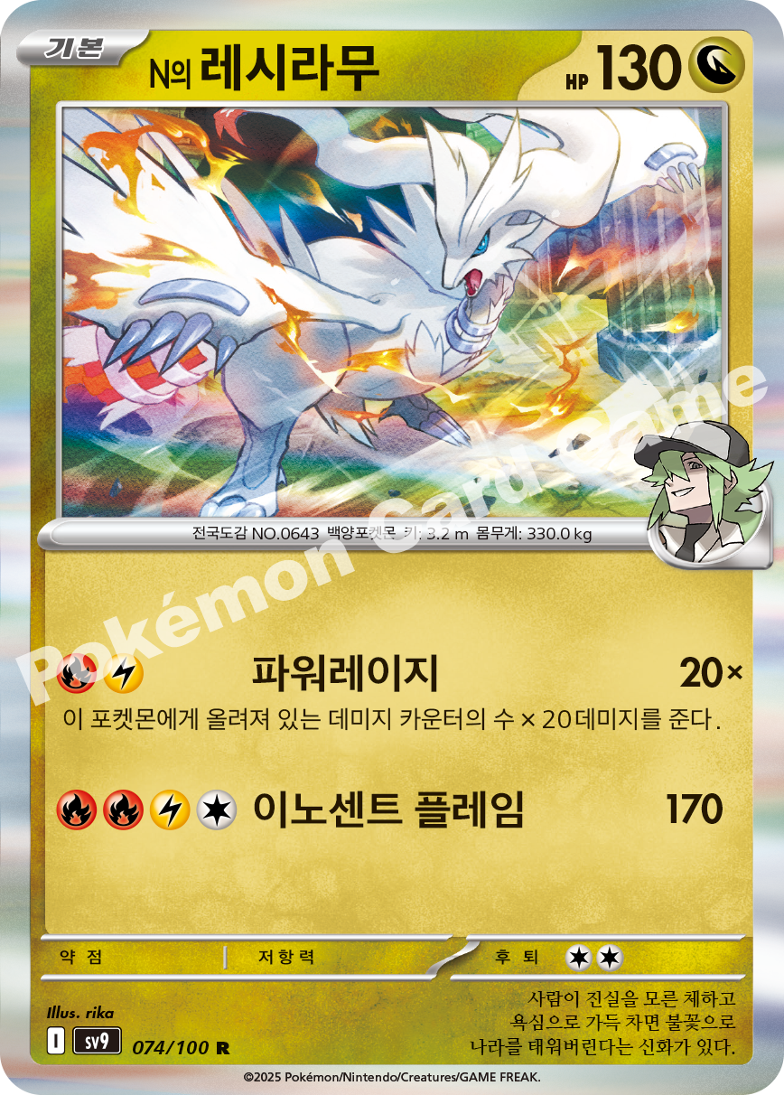 N's Reshiram 074 — Battle Partners (Korean Pokémon TCG card)