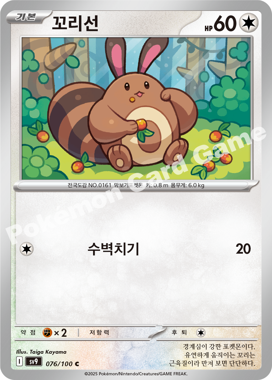 Sentret 076 — Battle Partners (Korean Pokémon TCG card)