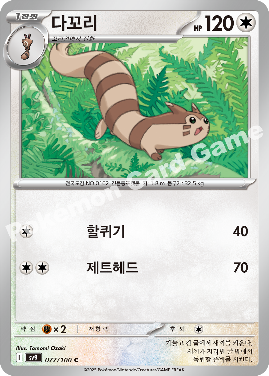 Furret 077 — Battle Partners (Korean Pokémon TCG card)