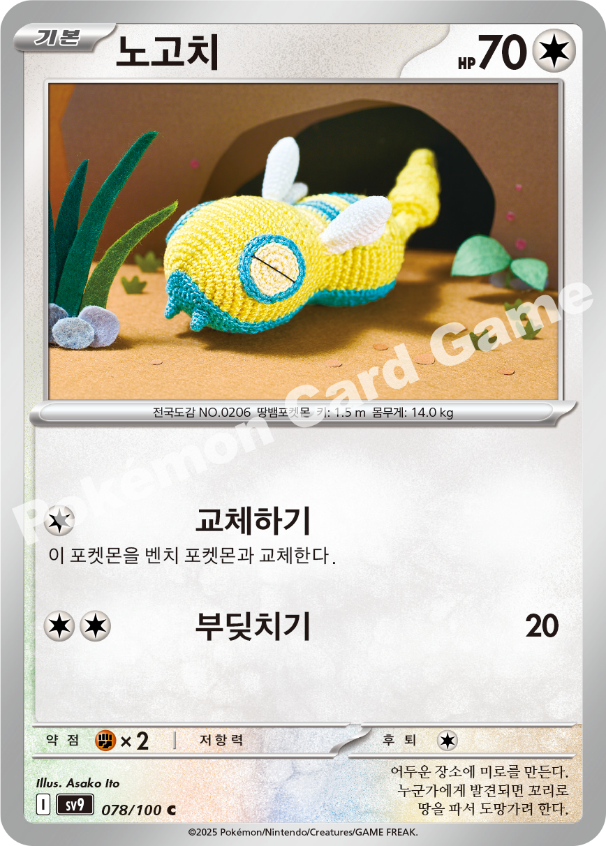 Dunsparce 078 — Battle Partners (Korean Pokémon TCG card)