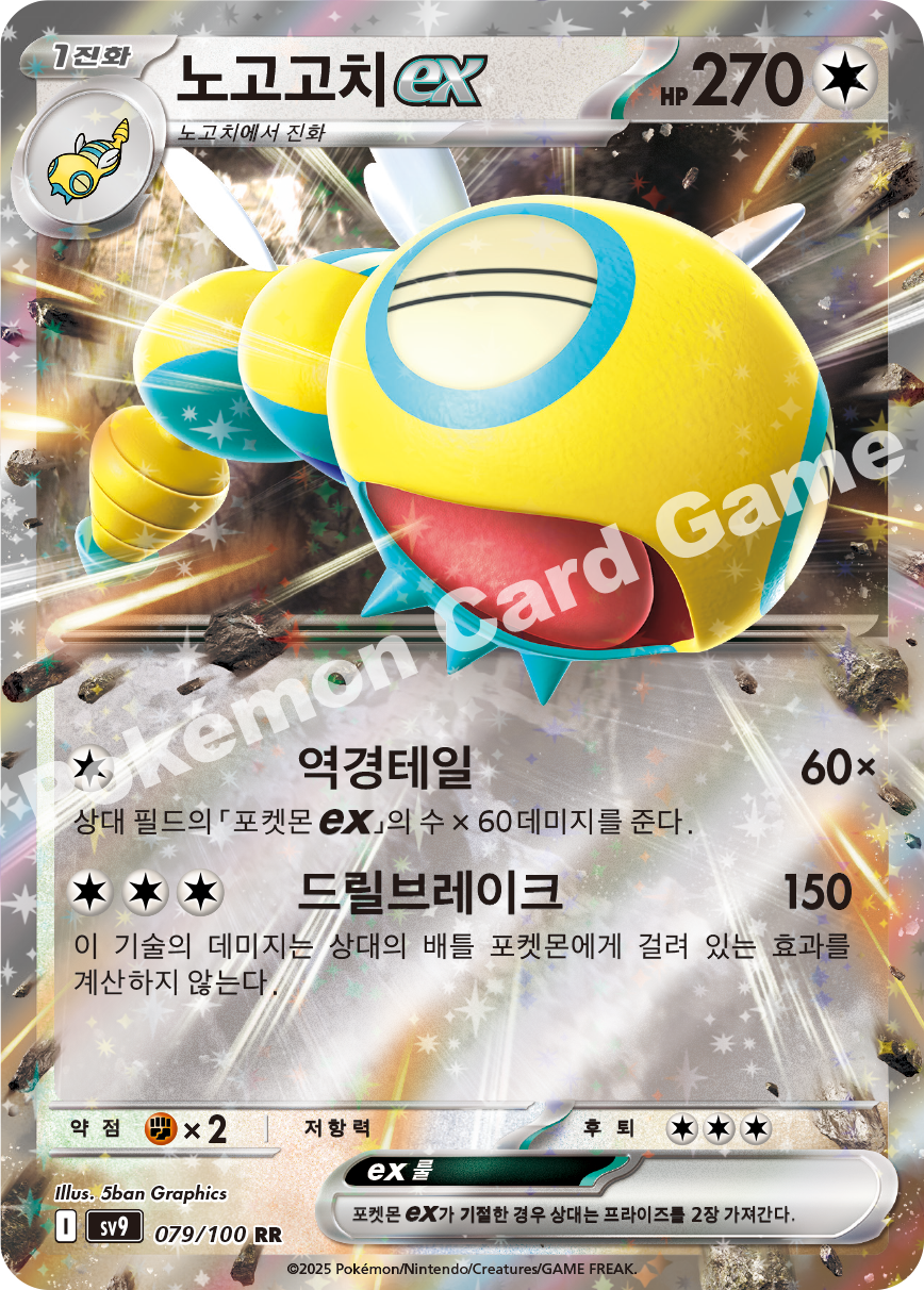 Dudunsparce  ex 079 — Battle Partners (Korean Pokémon TCG card)