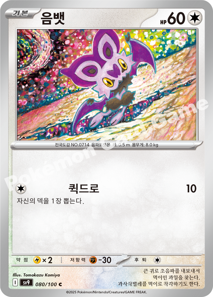 Noibat 080 — Battle Partners (Korean Pokémon TCG card)