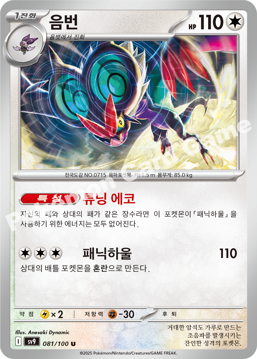 Noivern 081 — Battle Partners (Korean Pokémon TCG card)