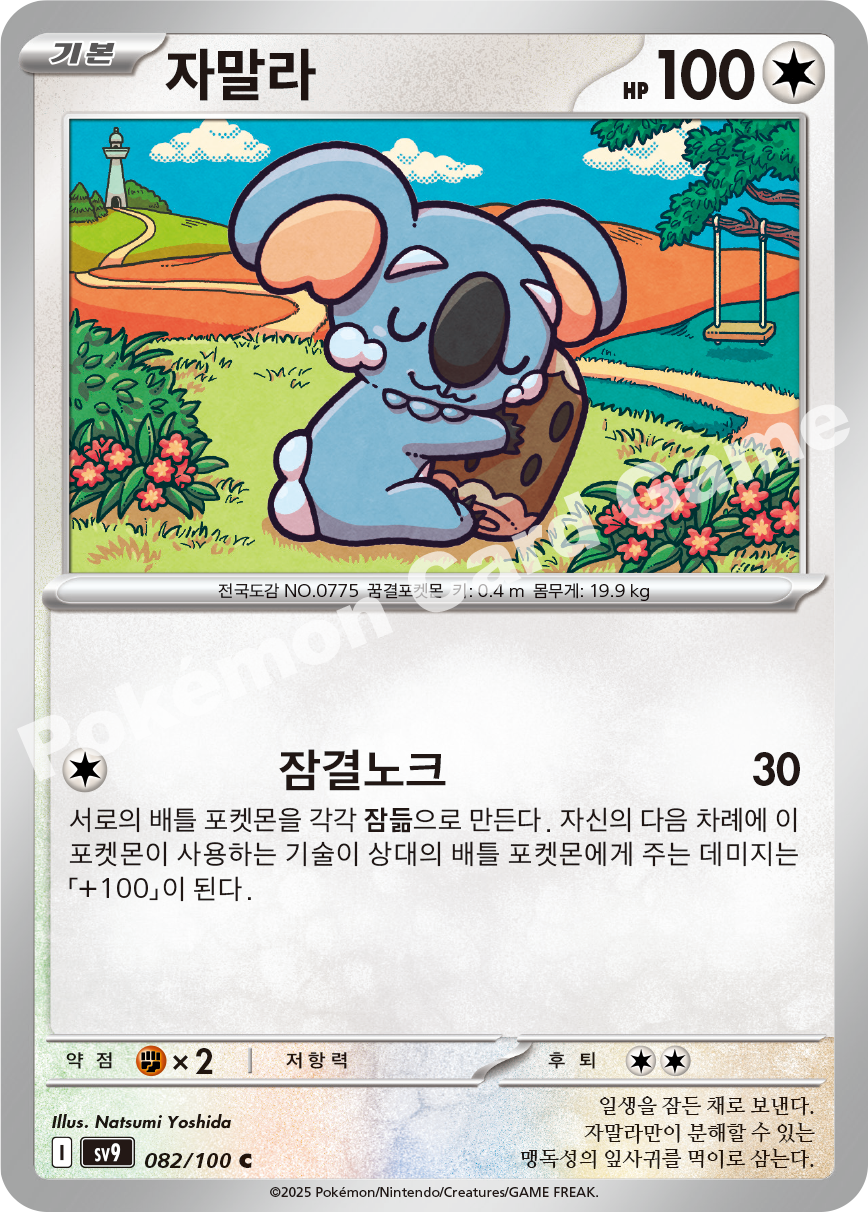Komala 082 — Battle Partners (Korean Pokémon TCG card)
