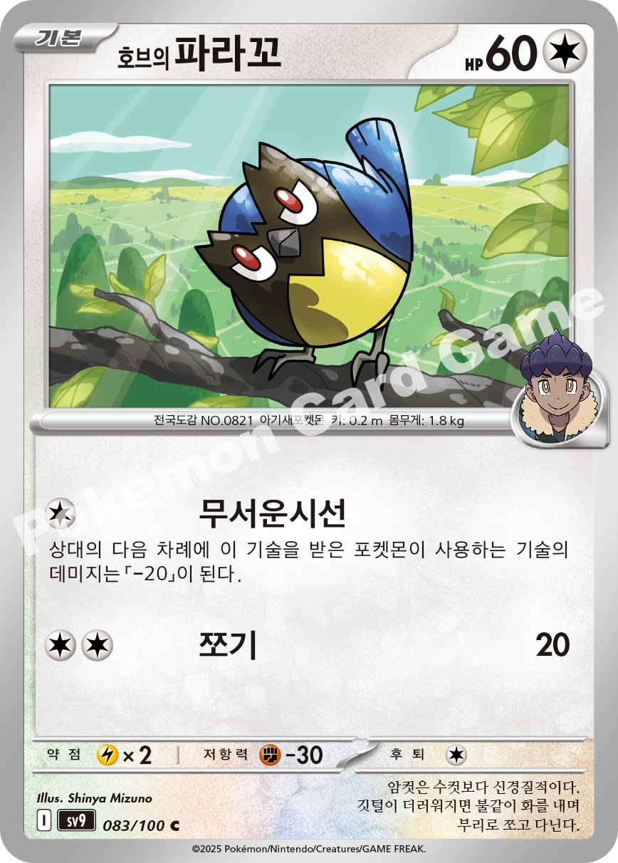Hop's Rookidee 083 — Battle Partners (Korean Pokémon TCG card)
