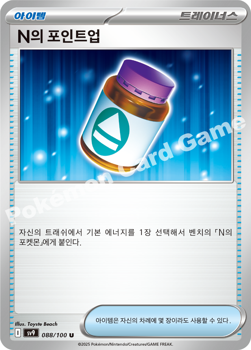 Super Potion 088 — Battle Partners (Korean Pokémon TCG card)
