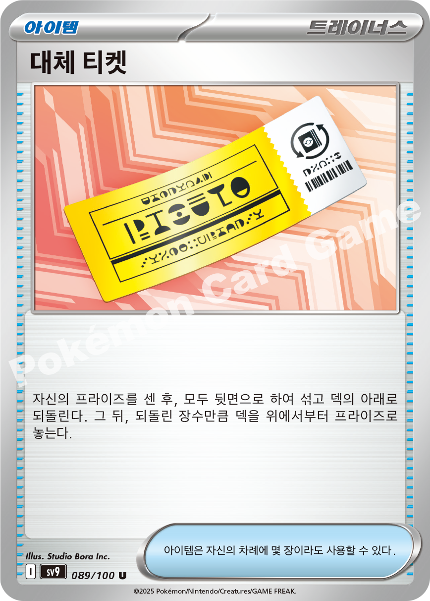 N's PP Up 089 — Battle Partners (Korean Pokémon TCG card)