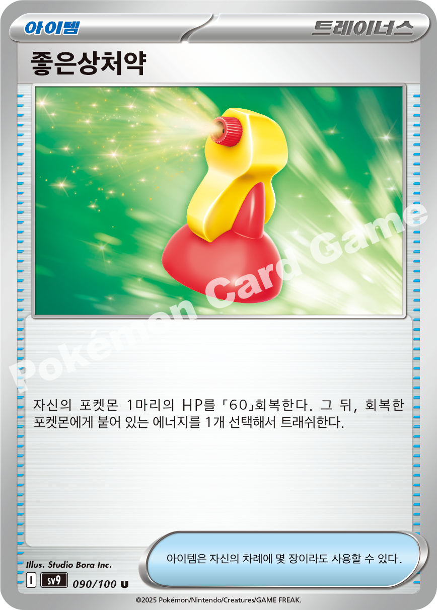 Exchange Ticket 090 — Battle Partners (Korean Pokémon TCG card)