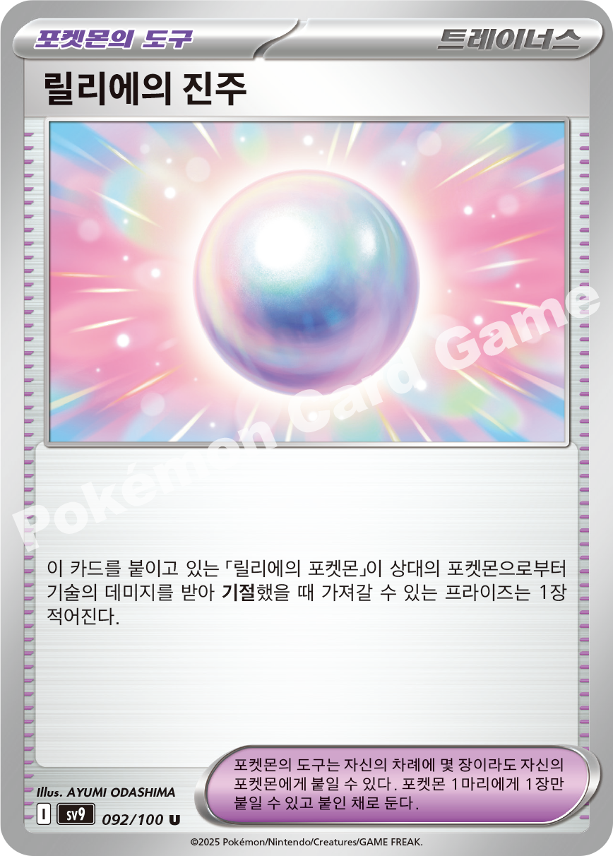 Hop's Bag 092 — Battle Partners (Korean Pokémon TCG card)