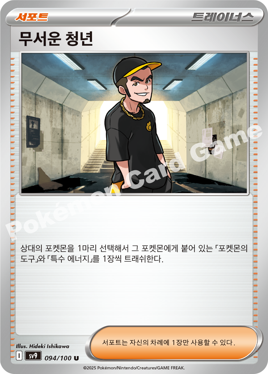 Iris's Fighting Spirit 094 — Battle Partners (Korean Pokémon TCG card)