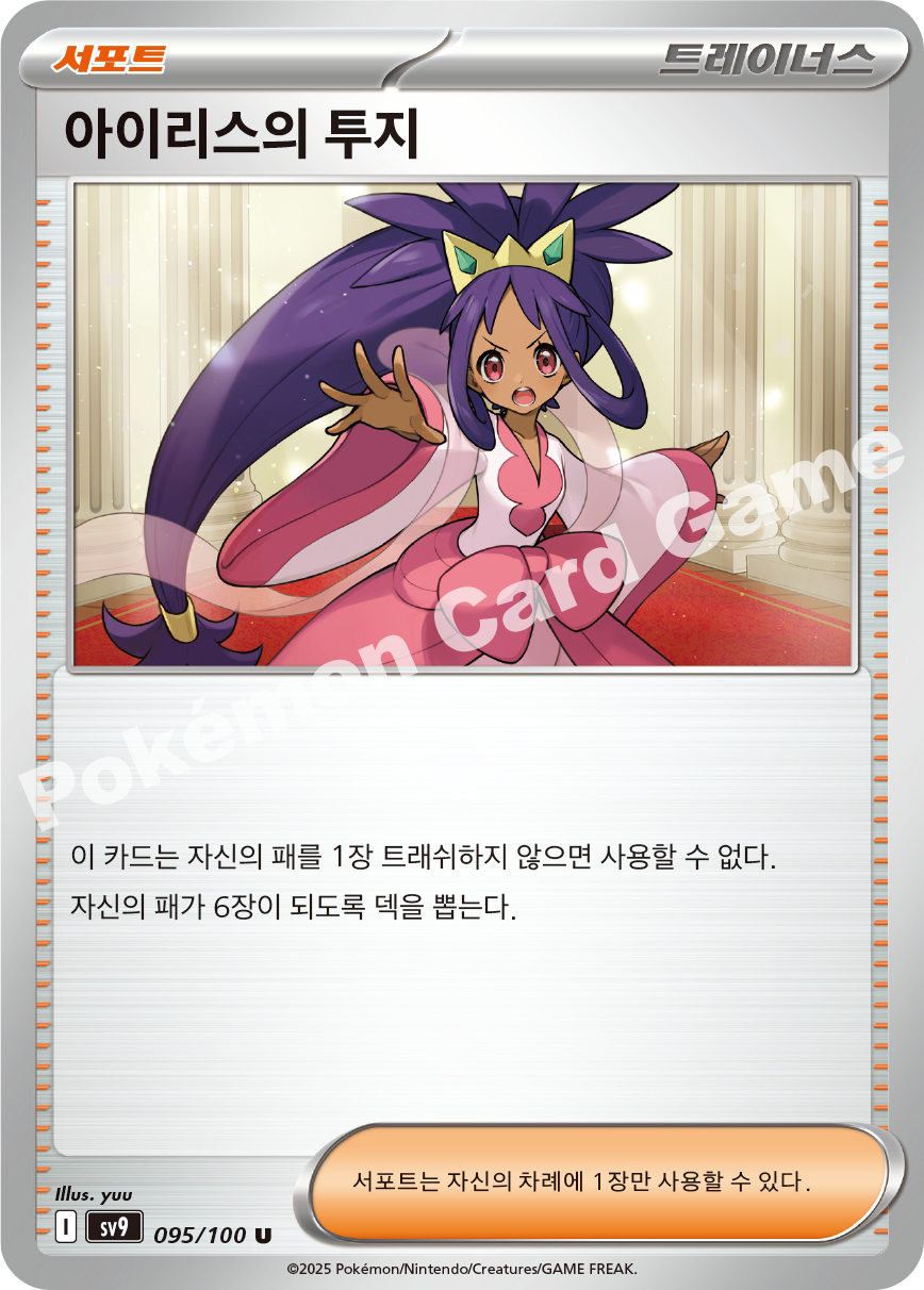 Ruffian 095 — Battle Partners (Korean Pokémon TCG card)