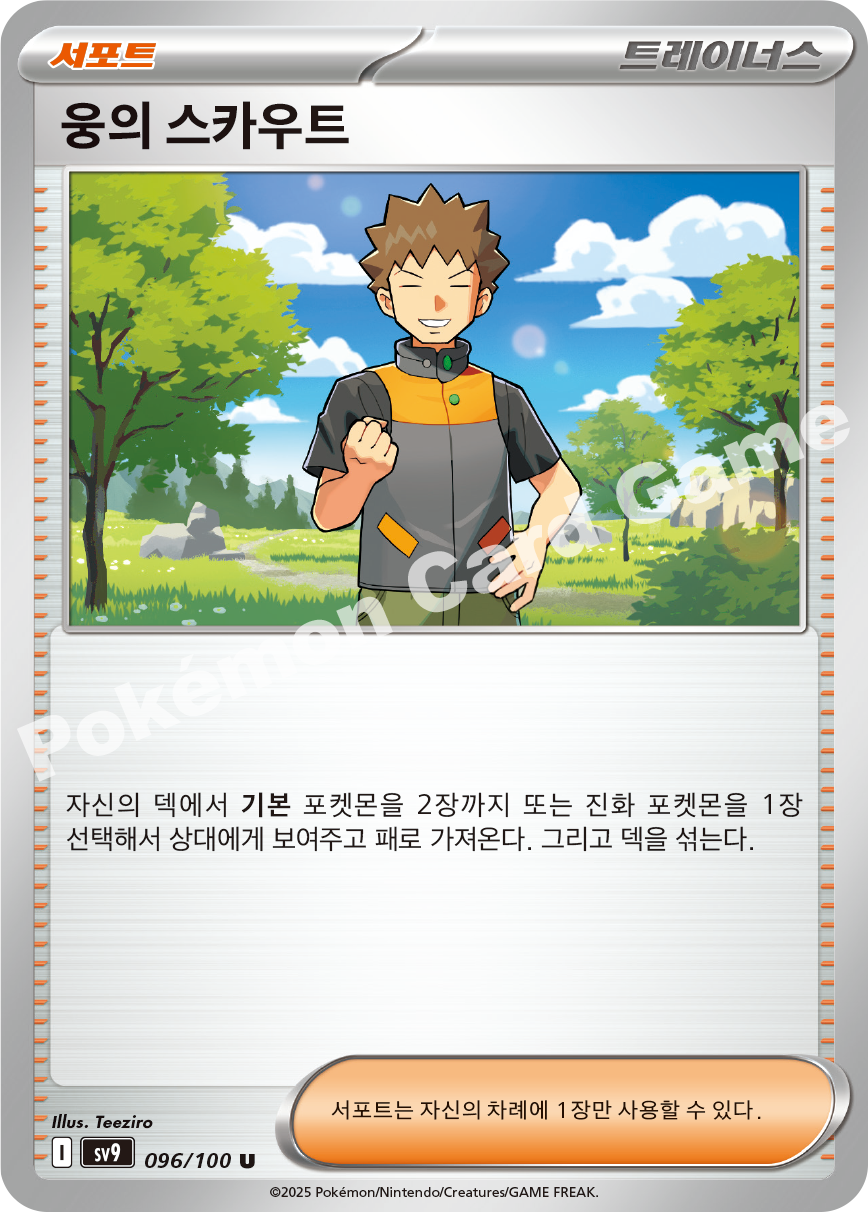 Brock's Scout 096 — Battle Partners (Korean Pokémon TCG card)