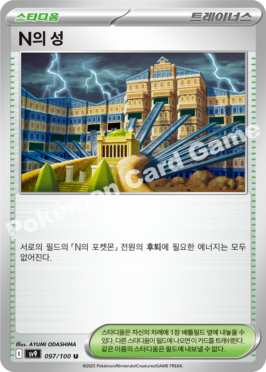 N's Castle 097 — Battle Partners (Korean Pokémon TCG card)