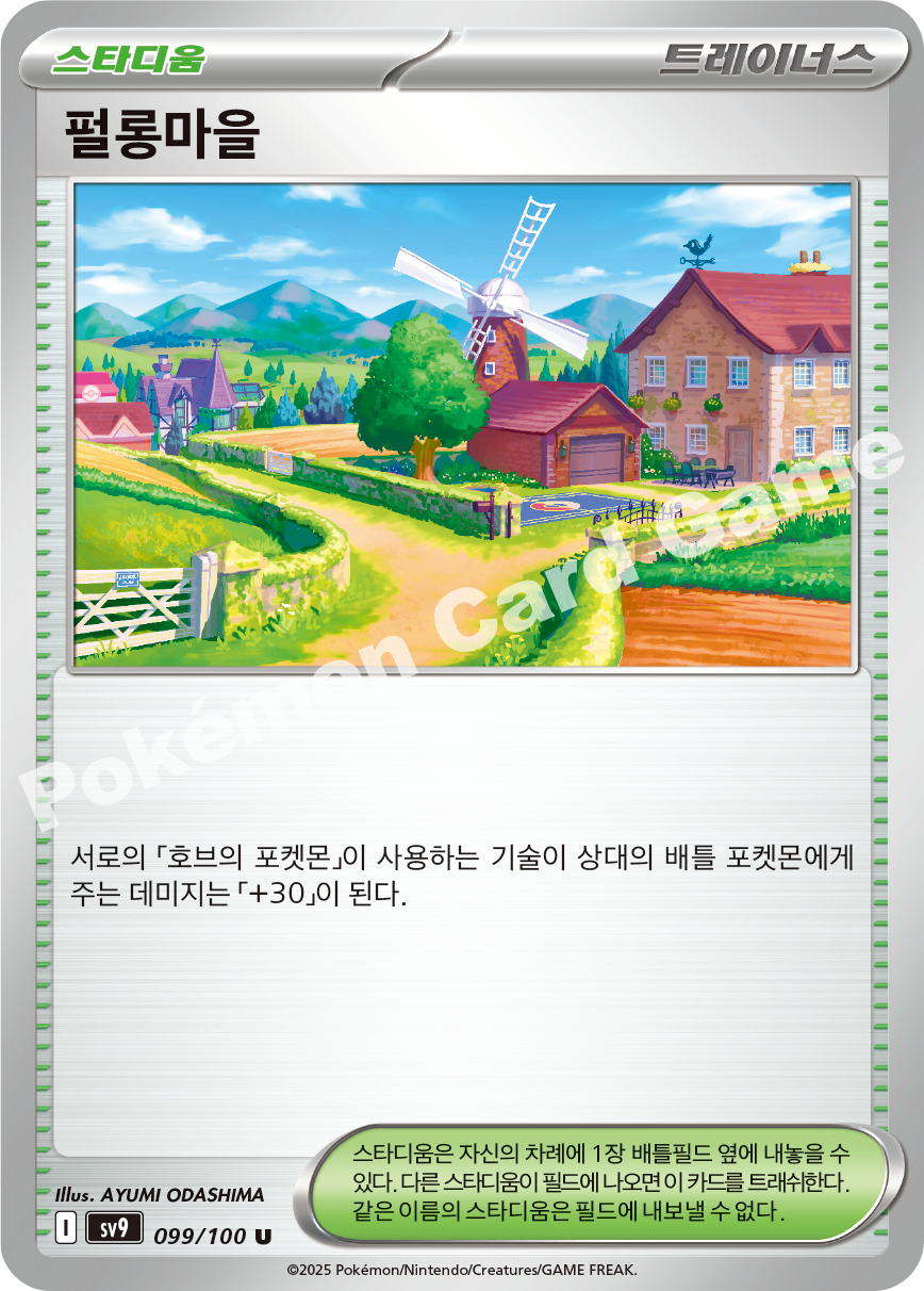 Spiky Energy 099 — Battle Partners (Korean Pokémon TCG card)