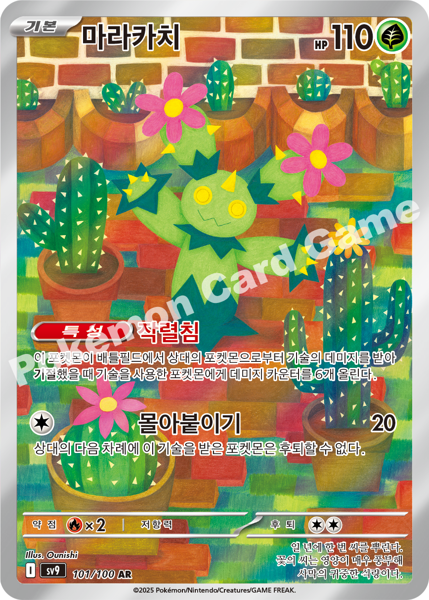 Postwick 101 — Battle Partners (Korean Pokémon TCG card)