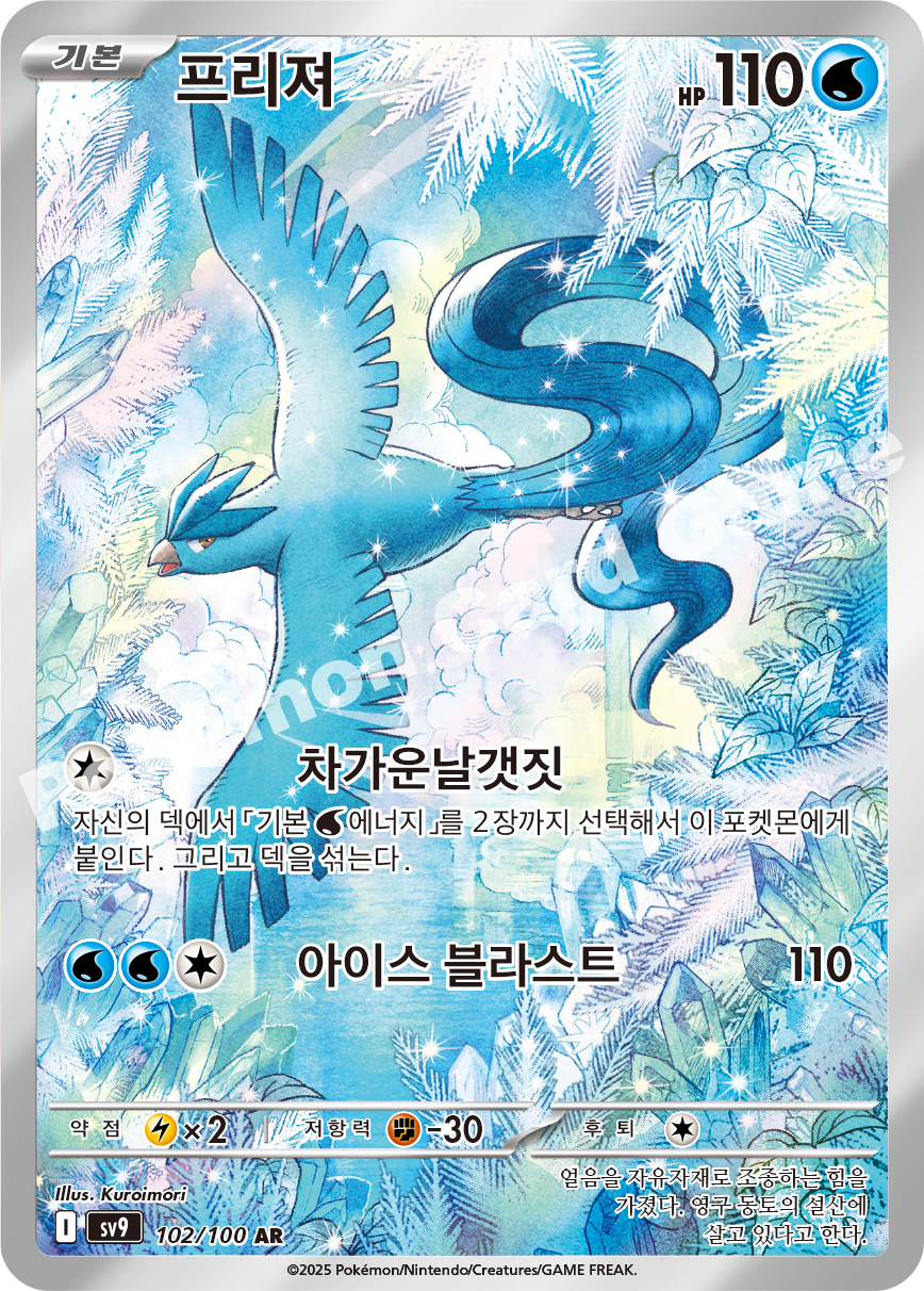Articuno 102 — Battle Partners (Korean Pokémon TCG card)