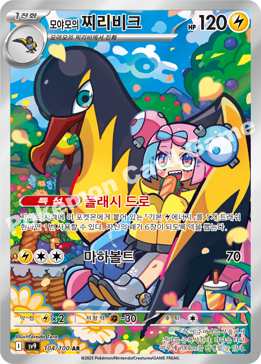 Iono's Kilowattrel 104 — Battle Partners (Korean Pokémon TCG card)