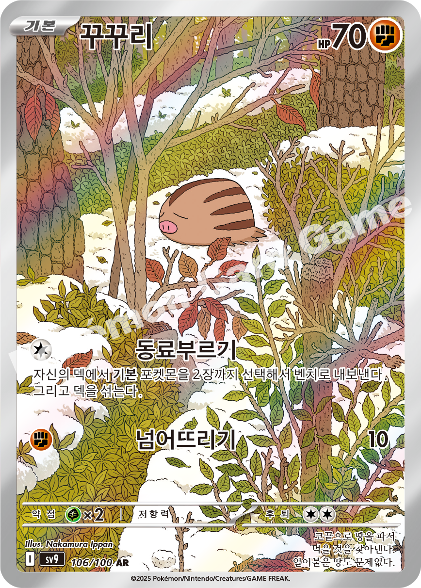 Swinub 106 — Battle Partners (Korean Pokémon TCG card)