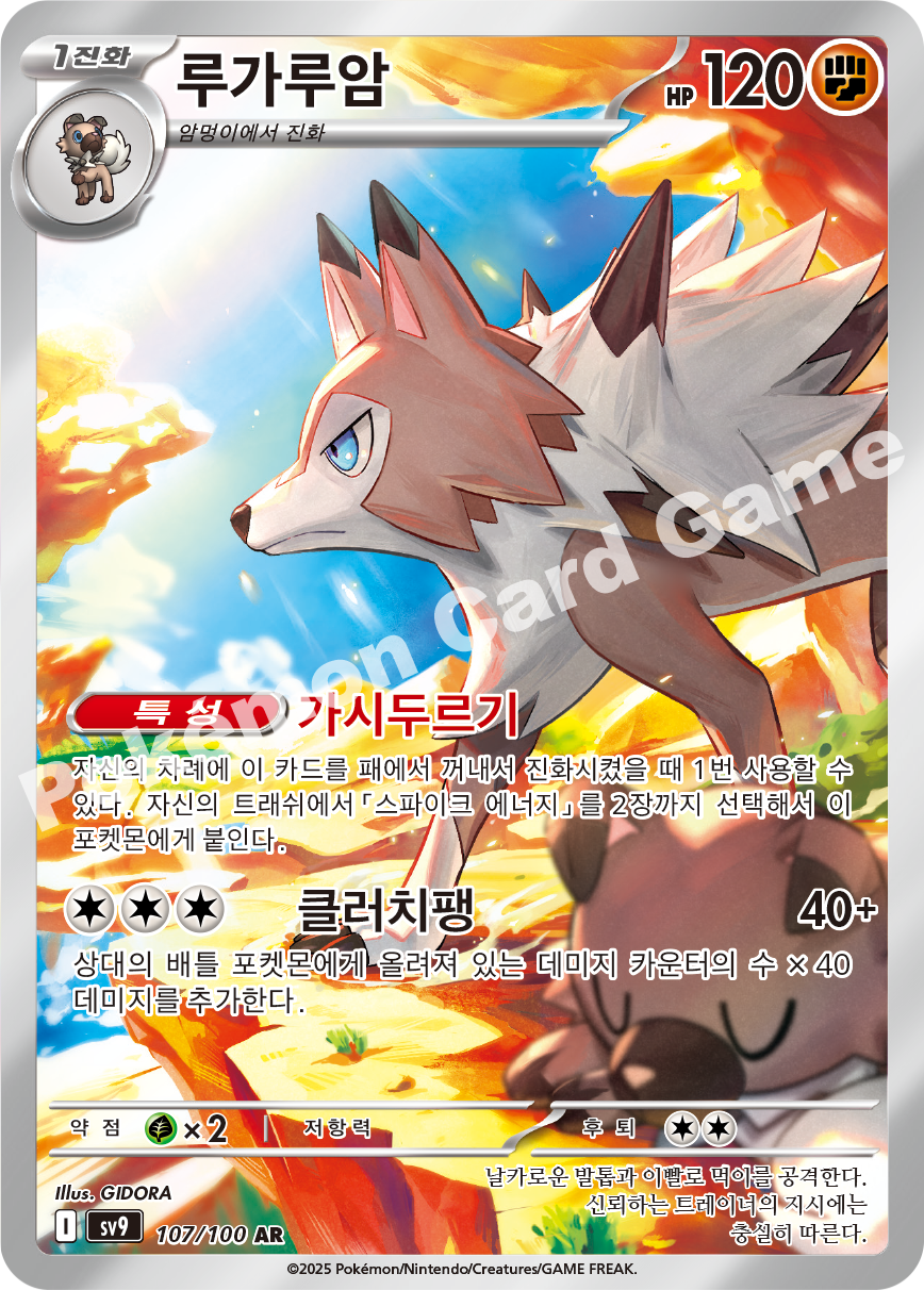 Lycanroc 107 — Battle Partners (Korean Pokémon TCG card)